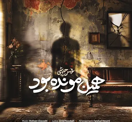 عکس نوشته اهنگ بی احساس شادمهر
