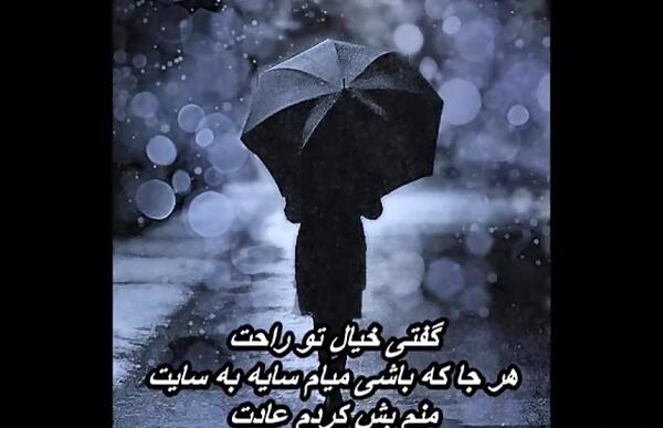 عکس نوشته اهنگ بی احساس شادمهر