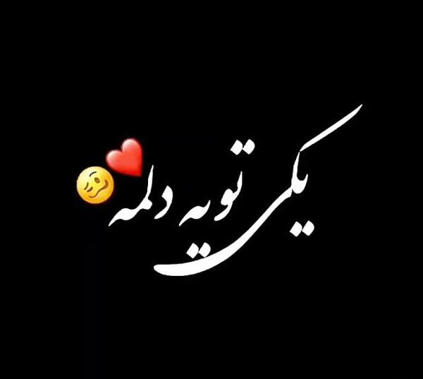 کلیپ عکس نوشته با آهنگ شاد