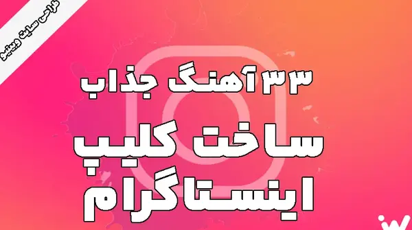 کلیپ عکس نوشته با آهنگ شاد