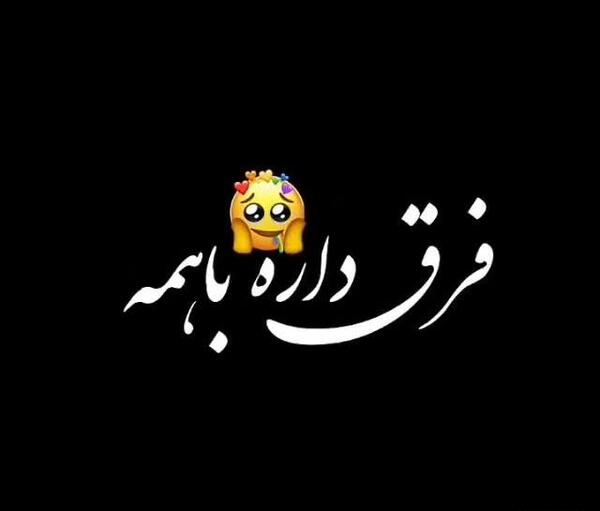 کلیپ عکس نوشته با آهنگ شاد