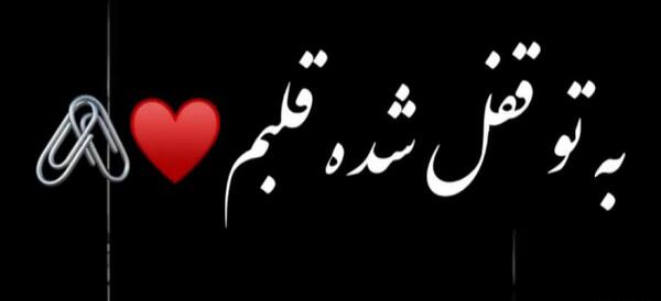 کلیپ عکس نوشته با آهنگ شاد