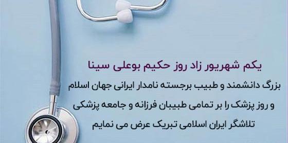 عکس نوشته روز پزشک ابوعلی سینا