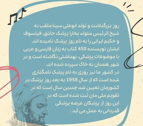 عکس نوشته روز پزشک ابوعلی سینا