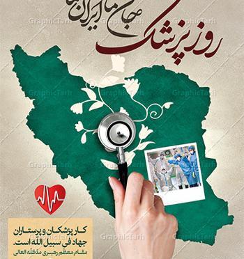 عکس نوشته روز پزشک ابوعلی سینا