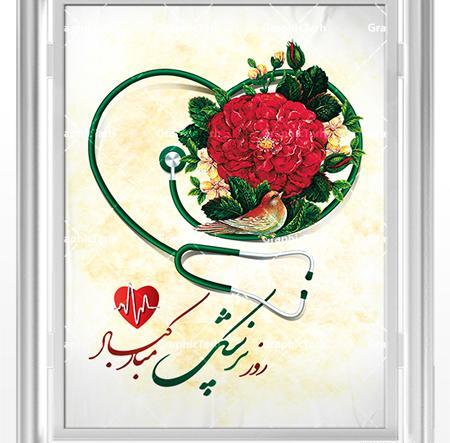 عکس نوشته روز پزشک ابوعلی سینا