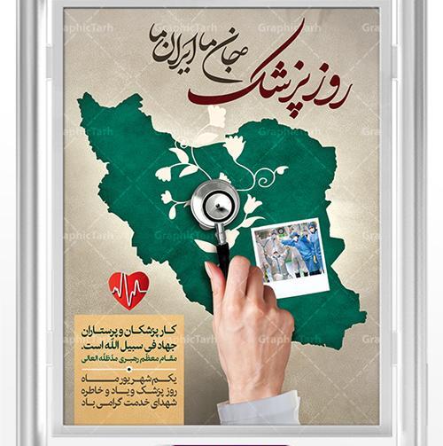 عکس نوشته روز پزشک ابوعلی سینا