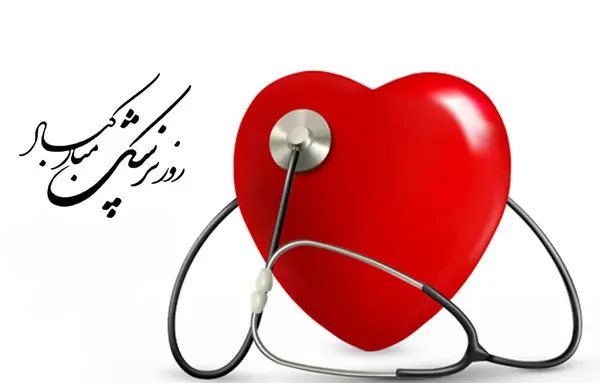 عکس نوشته روز پزشک ابوعلی سینا