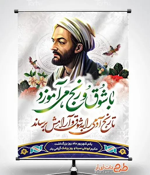 عکس نوشته روز پزشک ابوعلی سینا