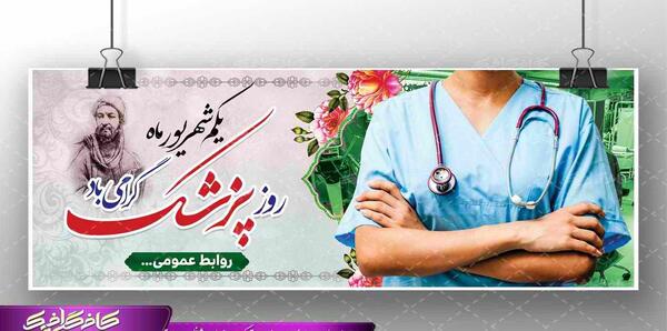 عکس نوشته روز پزشک ابوعلی سینا