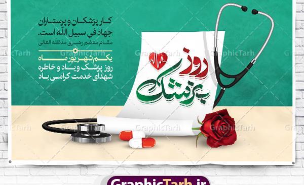 عکس نوشته روز پزشک ابوعلی سینا