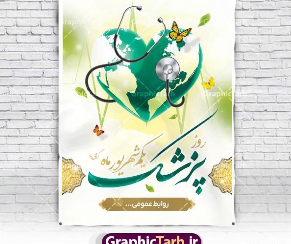 عکس نوشته روز پزشک ابوعلی سینا