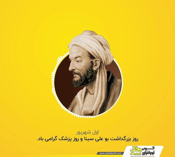 عکس نوشته روز پزشک ابوعلی سینا