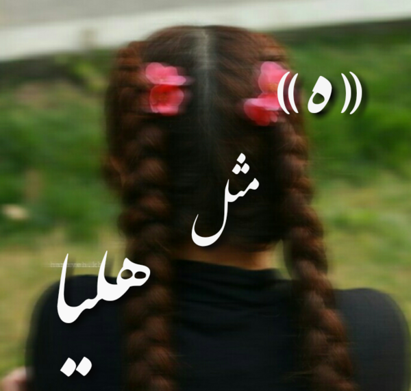 عکس اسم نوشته سمانه