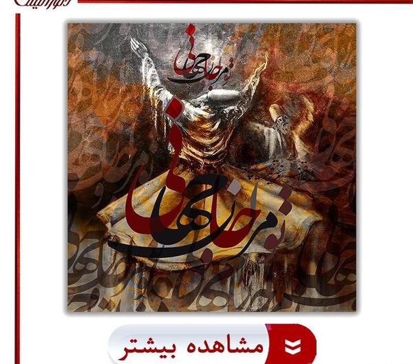 عکس نوشته سماع