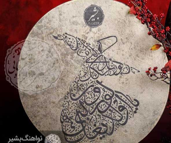 عکس نوشته سماع
