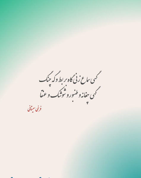عکس نوشته سماع