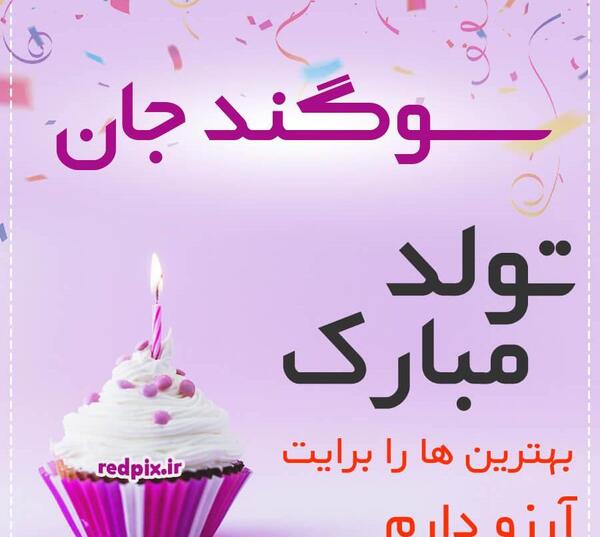 عکس نوشته به اسم سوگند