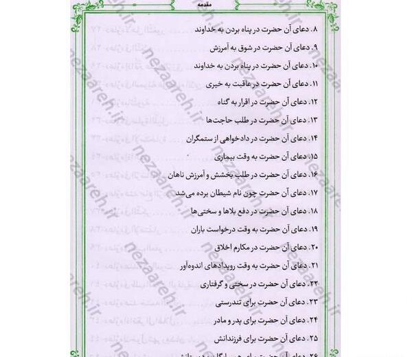 عکس نوشته های صحیفه سجادیه