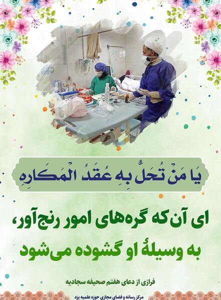 عکس نوشته های صحیفه سجادیه