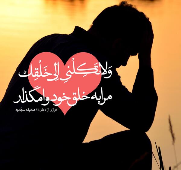 عکس نوشته های صحیفه سجادیه