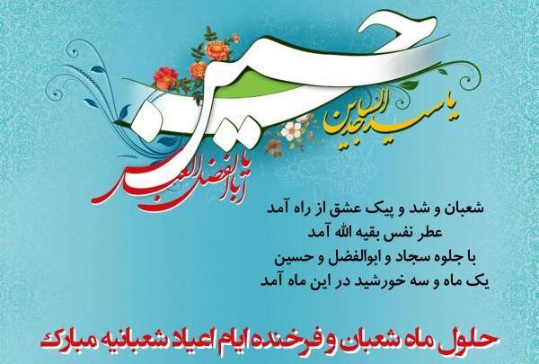 عکس نوشته تبریک میلاد امام سجاد
