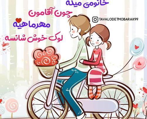 همسر عکس نوشته سجاد دوستت دارم