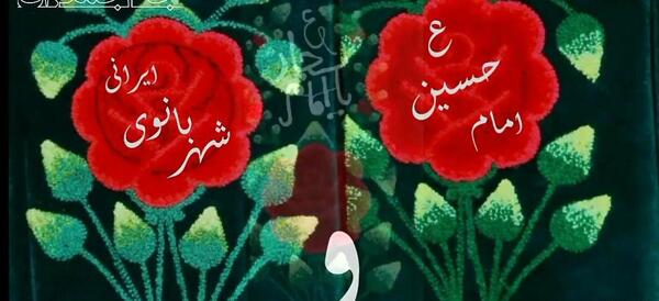 همسر عکس نوشته سجاد دوستت دارم