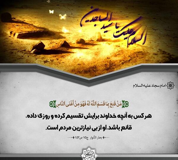 عکس نوشته شهادت امام سجاد علیه السلام