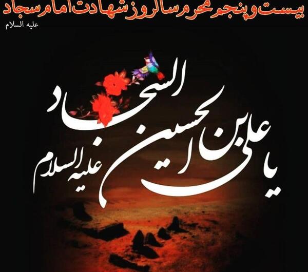 عکس نوشته برای امام سجاد