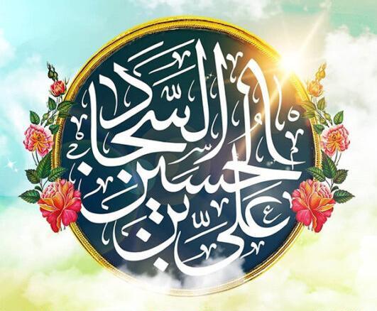 عکس نوشته برای امام سجاد