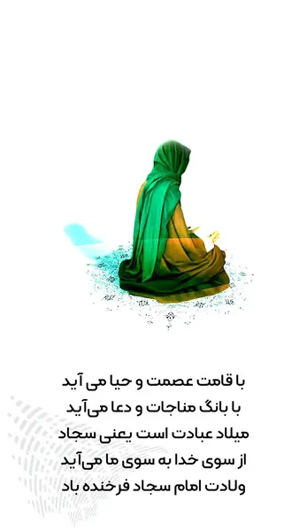 عکس نوشته برای امام سجاد