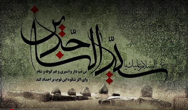 عکس نوشته برای شهادت امام سجاد