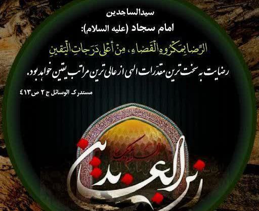 عکس نوشته برای شهادت امام سجاد
