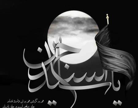 عکس نوشته در مورد شهادت امام سجاد
