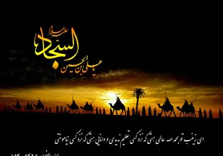 عکس نوشته در مورد شهادت امام سجاد