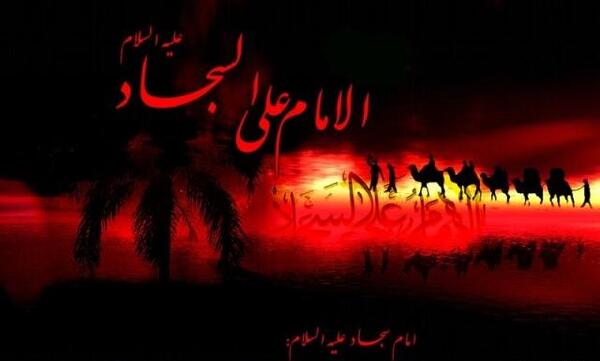 عکس نوشته در مورد شهادت امام سجاد