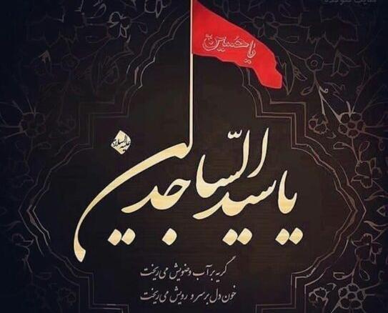 عکس نوشته عاشقانه با اسم سجاد