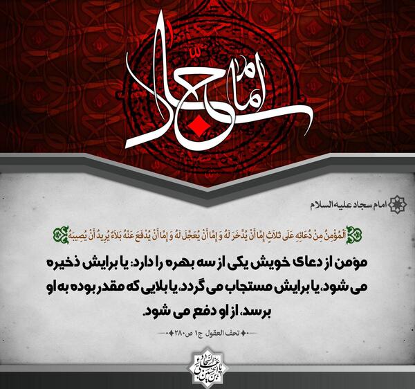 عکس نوشته ولادت امام سجاد علیه السلام