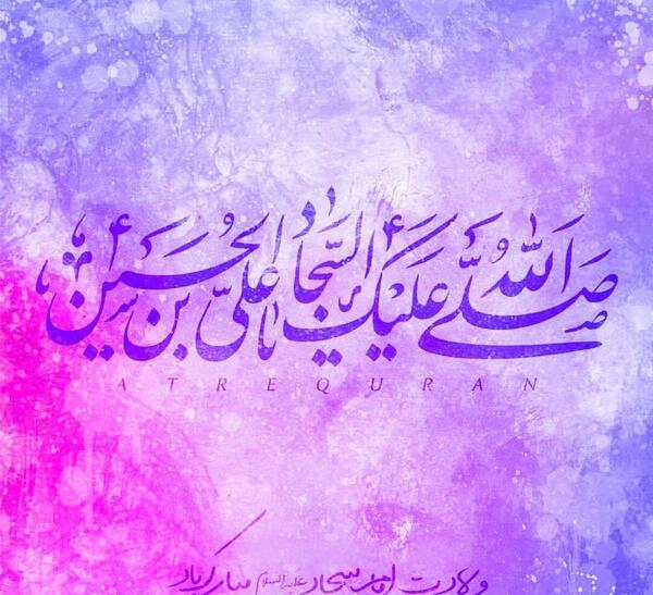 عکس نوشته ولادت امام سجاد علیه السلام