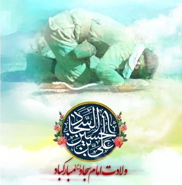 عکس نوشته ولادت امام سجاد علیه السلام