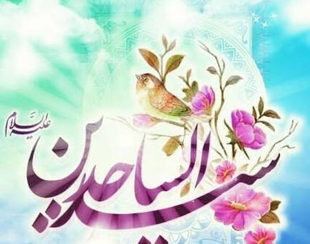عکس نوشته ولادت امام سجاد علیه السلام