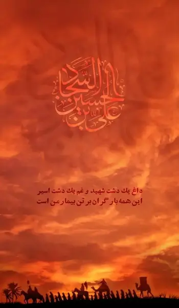 دانلود عکس نوشته شهادت امام سجاد