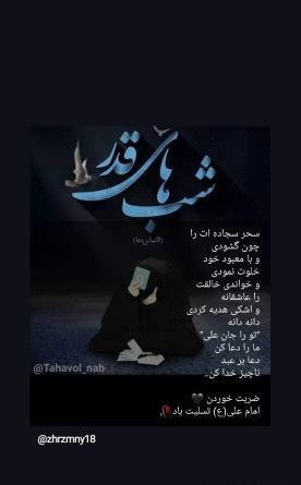 عکس نوشته بوی سجاده خونین کسی می آید