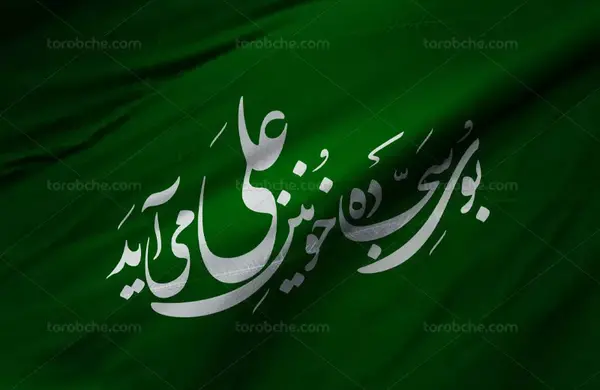 عکس نوشته بوی سجاده خونین کسی می آید