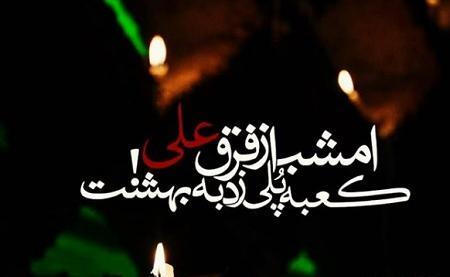عکس نوشته بوی سجاده خونین کسی می آید