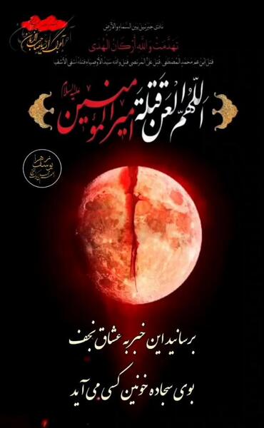 عکس نوشته بوی سجاده خونین کسی می آید