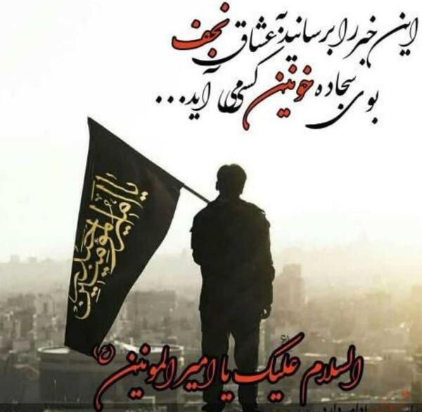 عکس نوشته بوی سجاده خونین کسی می آید