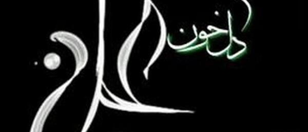 عکس نوشته بوی سجاده خونین کسی می آید