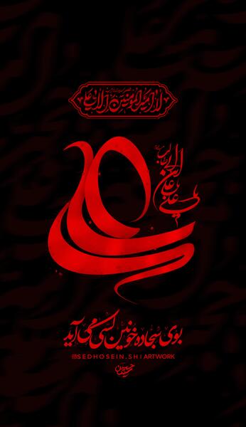 عکس نوشته بوی سجاده خونین کسی می آید
